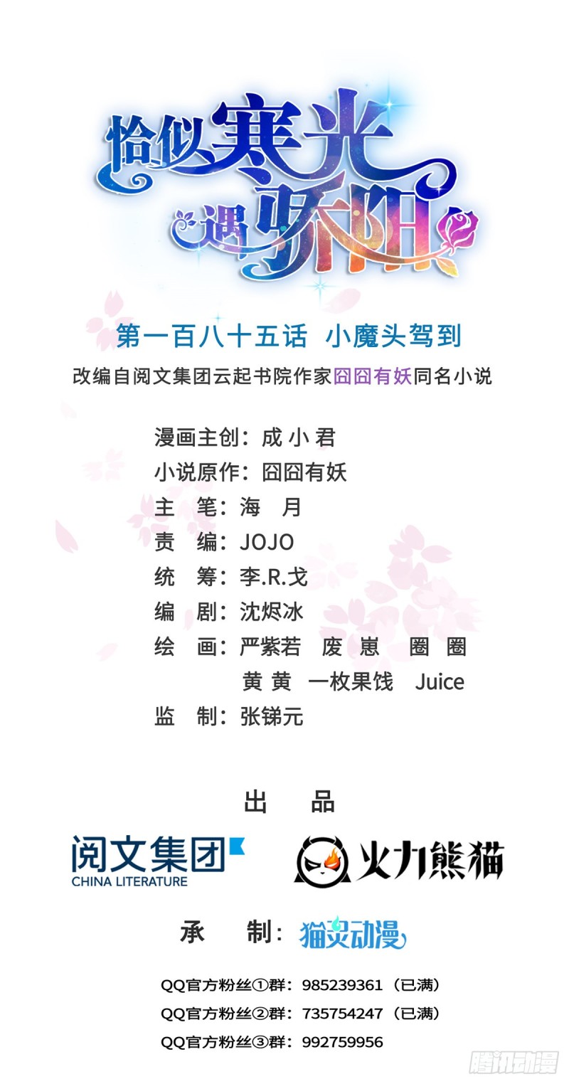第185话 小魔头驾到0
