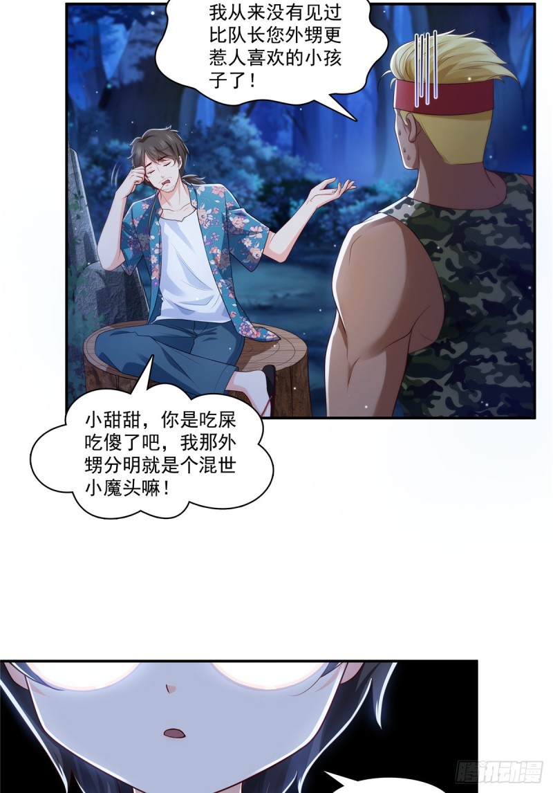 第185话 小魔头驾到24