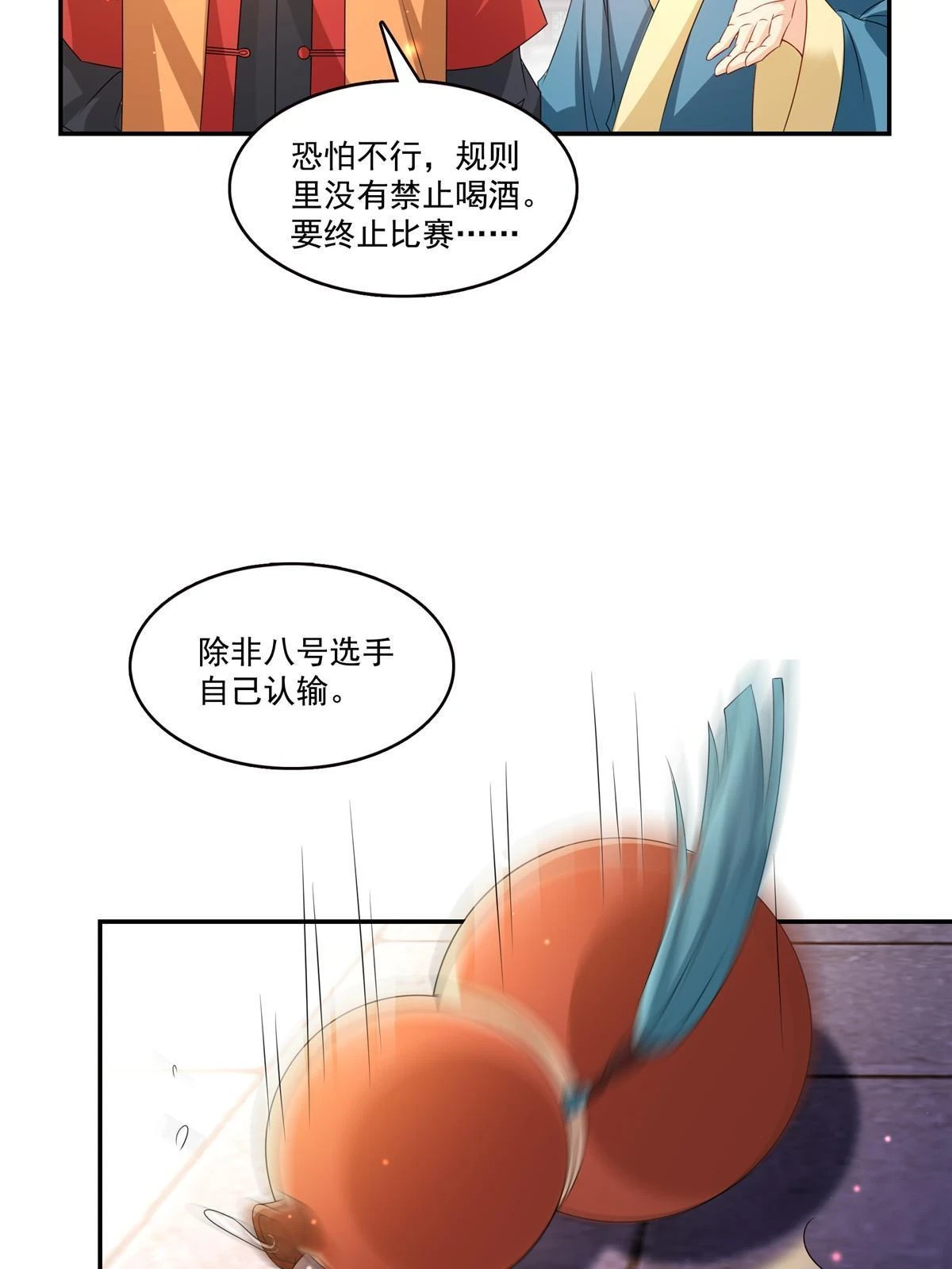 第360话 吨吨吨……7