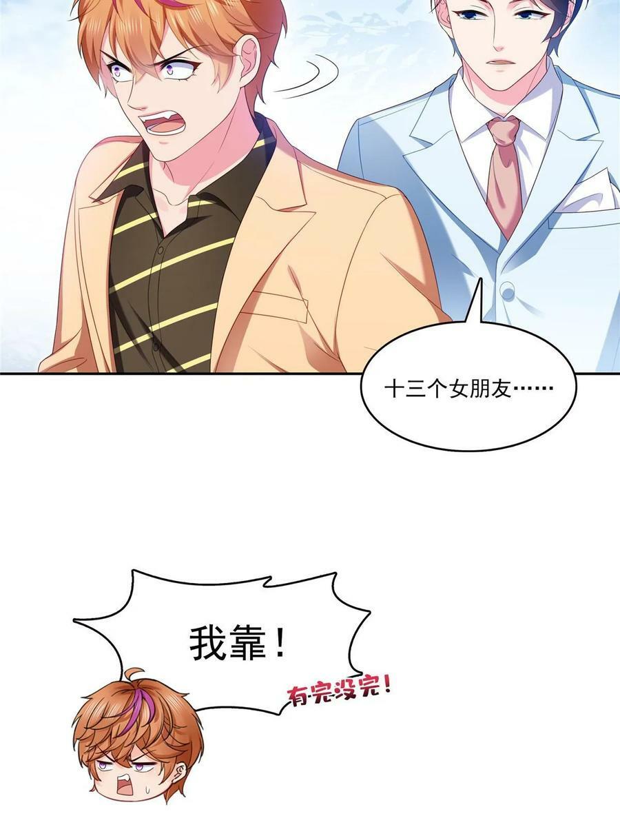 第381话 换过十三个女朋友40