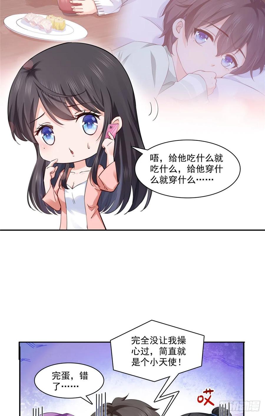 第194话 怕不是认错娃了？23