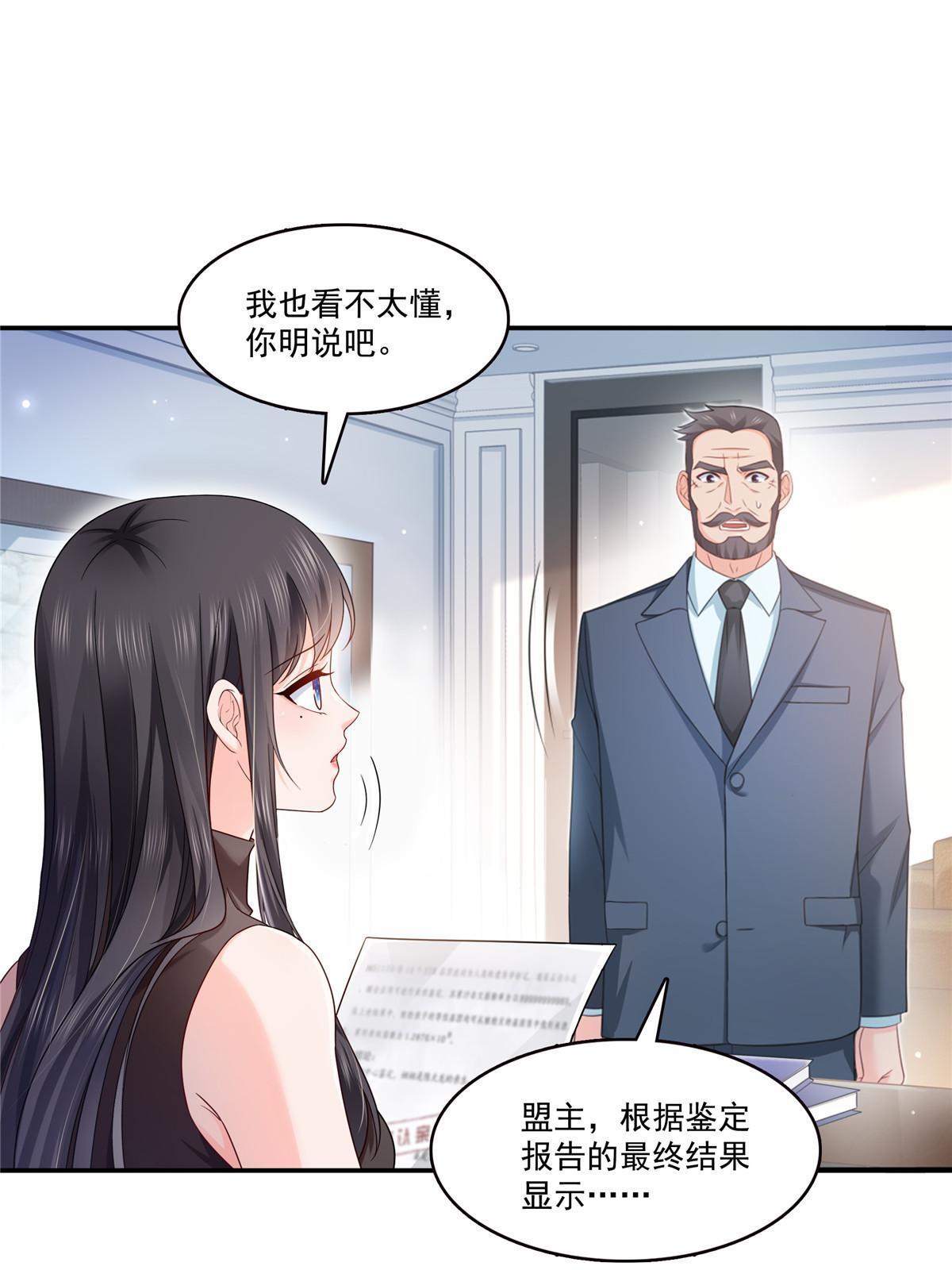第346话 亲子鉴定的结果46