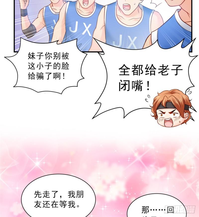 第四十四话 秀恩爱24