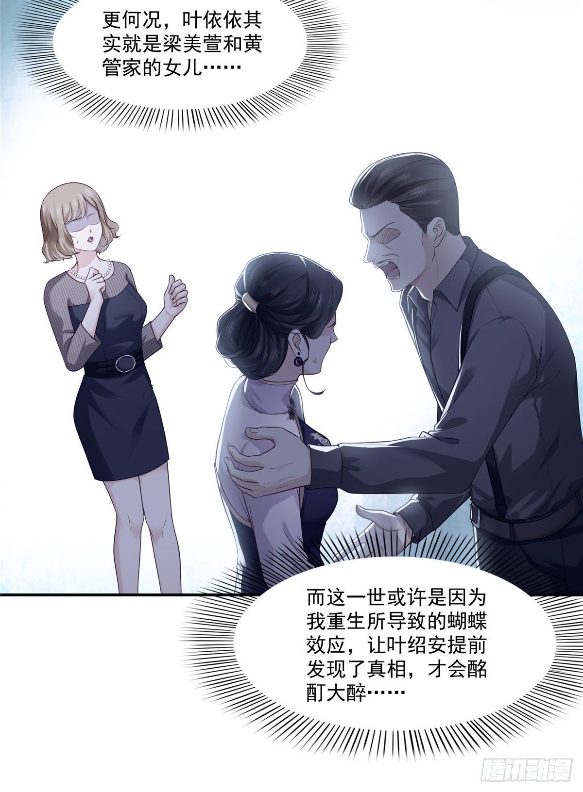 第260话 露出尾巴的一天4
