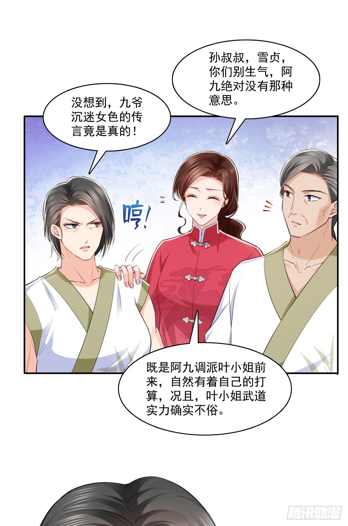 第215话 嫂子的品位绝了！26