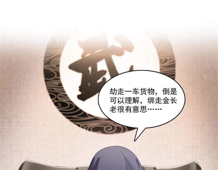 第423话 你家主上跟我走！76