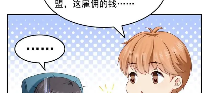 第455话 玩你怎么了？83