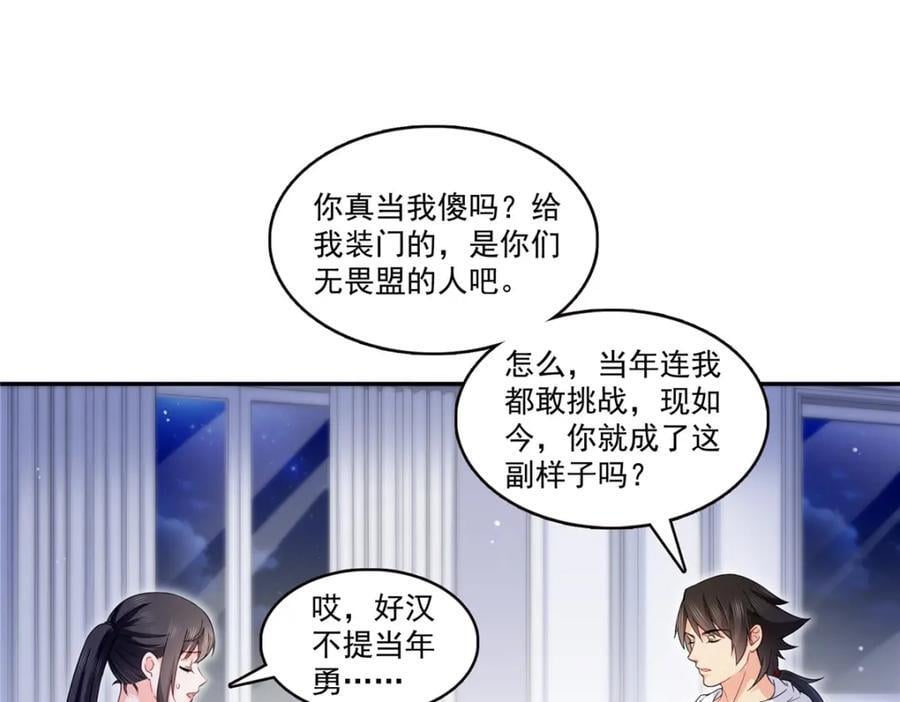 第429话 三更半夜想我了？3