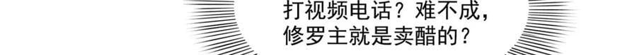 第433话 修罗主来电26