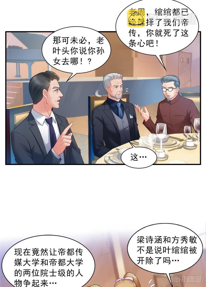 第八十二话 你这孙女了不得28