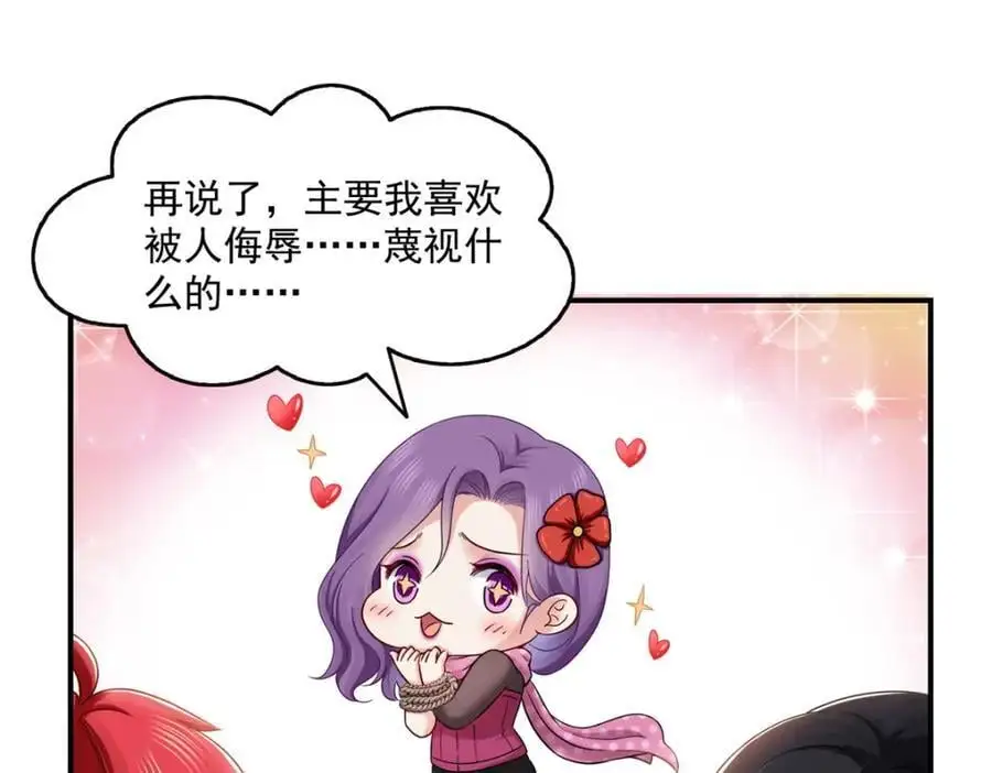 第455话 玩你怎么了？77