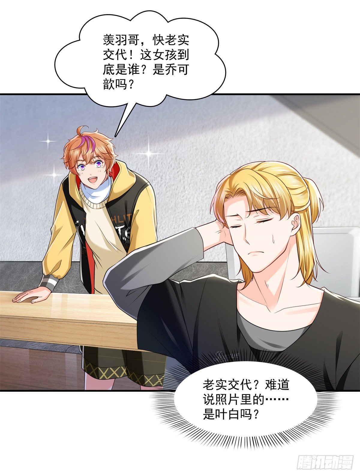 第219话 韩羡羽恋情大曝光36