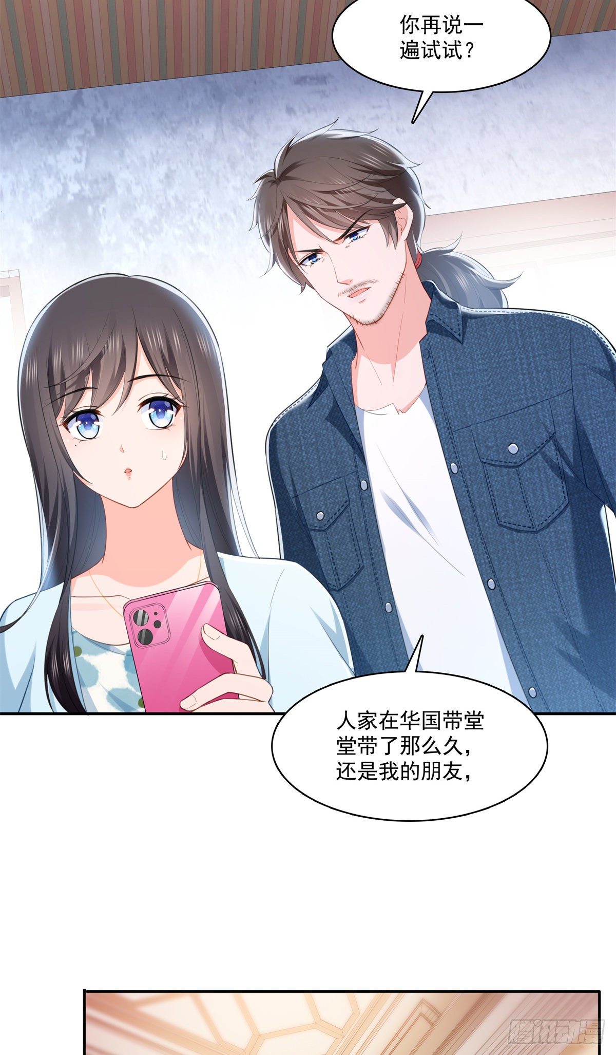 第256话 究竟是不是我妹妹8
