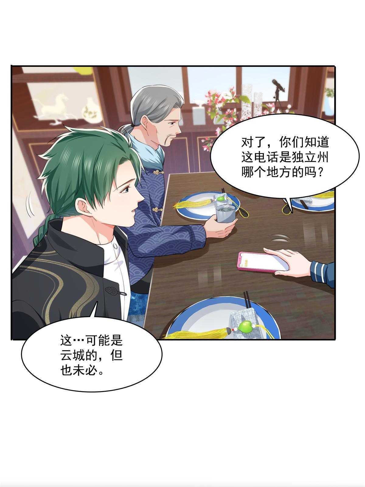 第264话 再遇无畏盟17