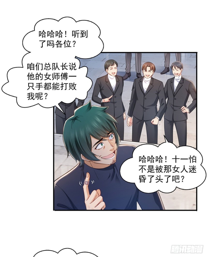 第一百三十八话 侮辱我师父？7