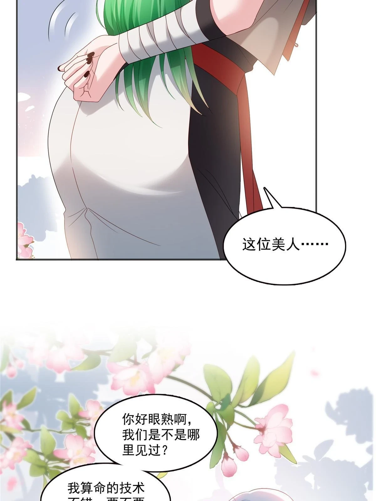 第361话 居然叫修罗主美人22