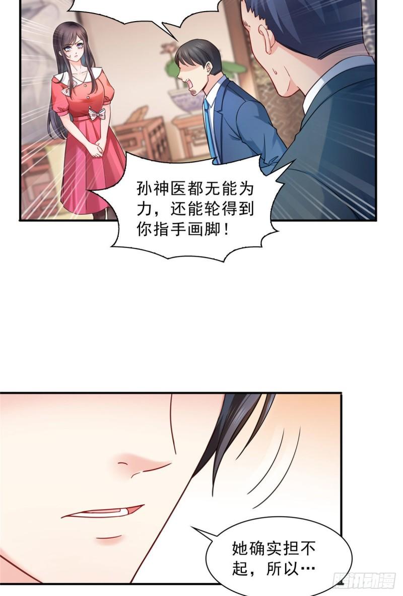 第一百二十三话 器官移植？26