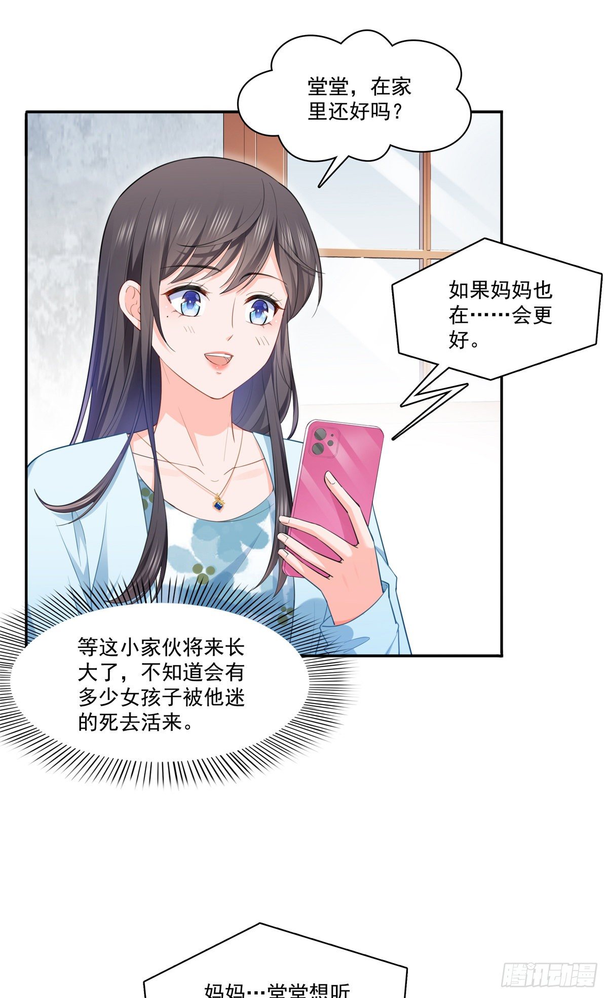 第256话 究竟是不是我妹妹1