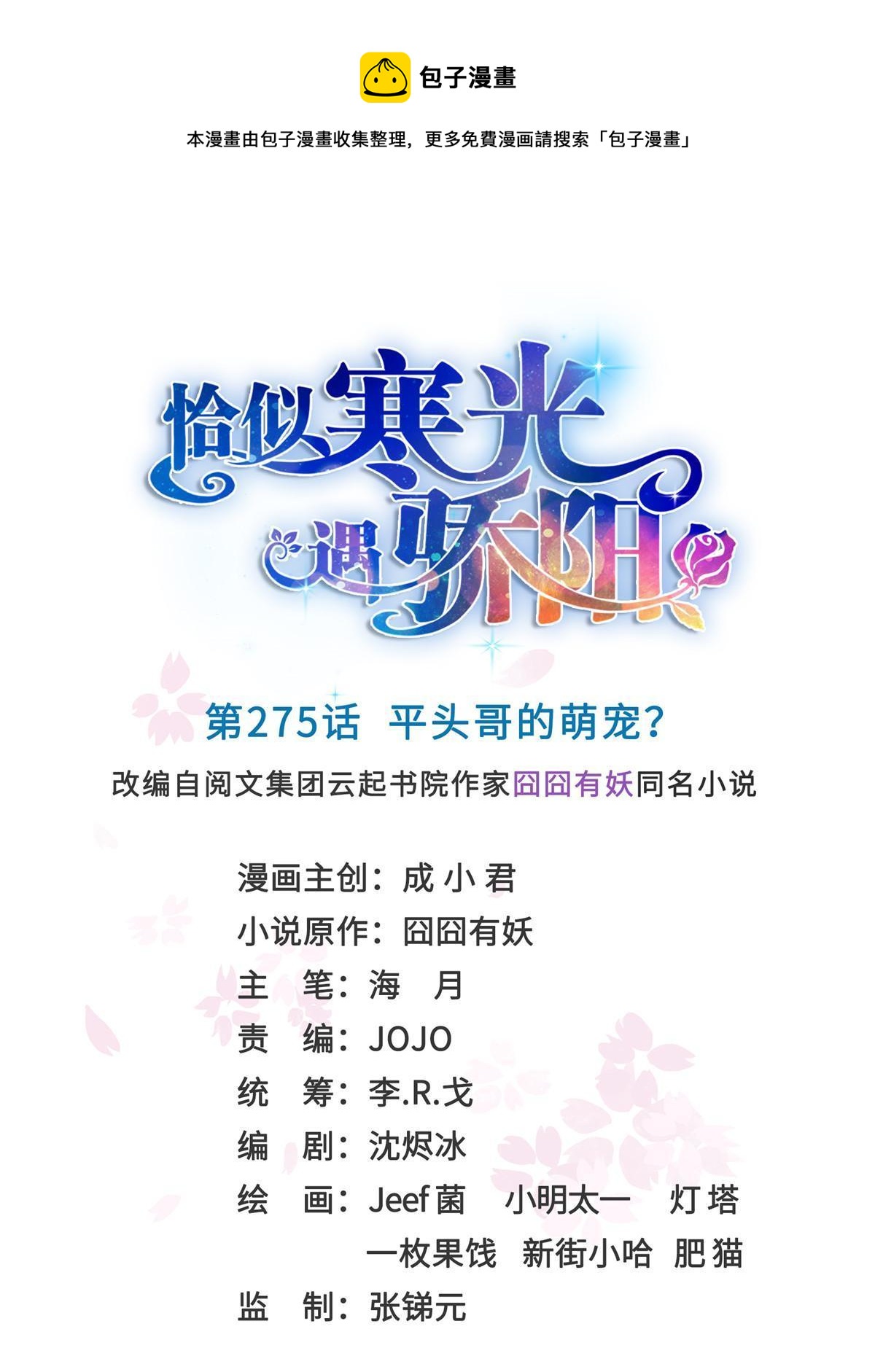 第275话 平头哥的萌宠？0