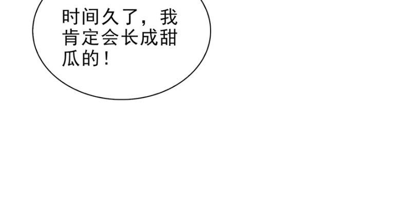 第七话 确定不喜欢吃甜瓜？56