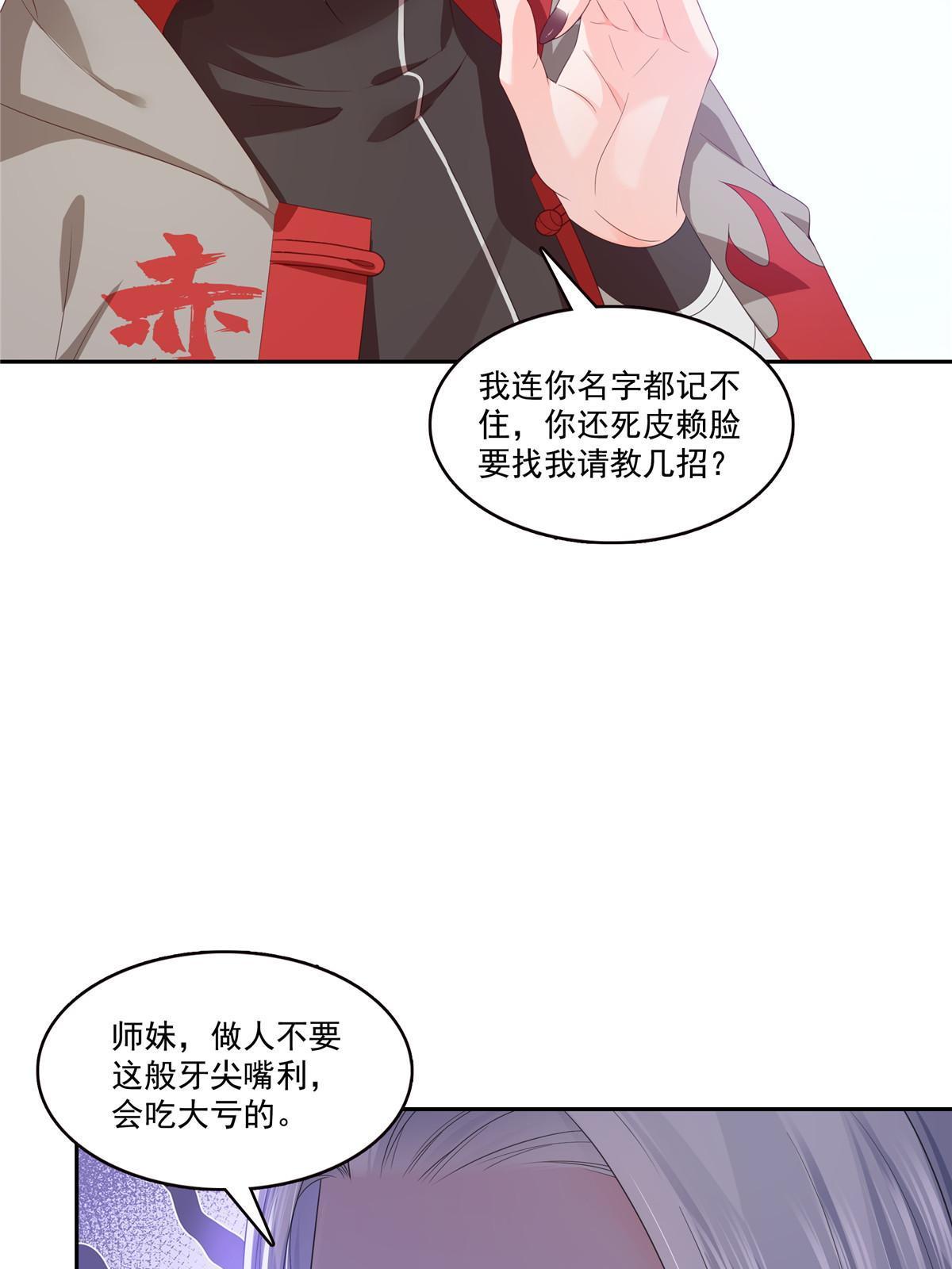 第356话 我就是没吃过亏34