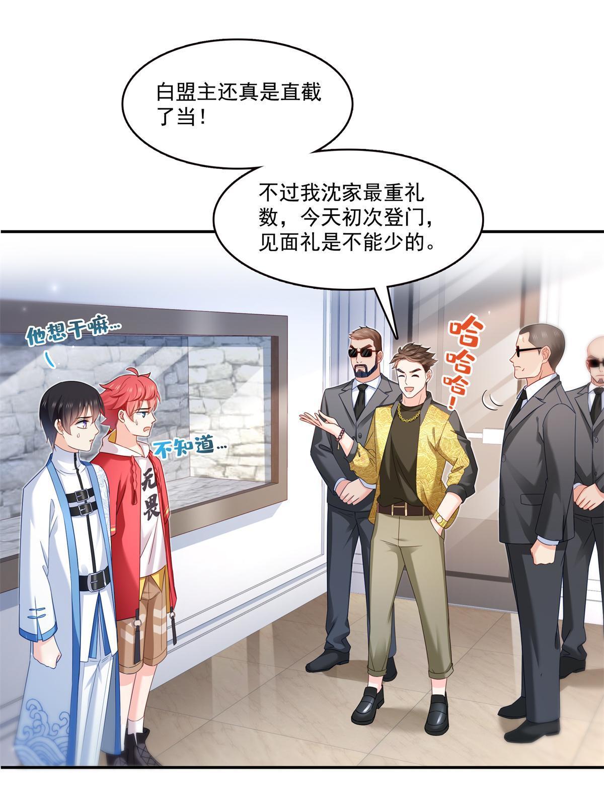 第322话 盟主的私生子40