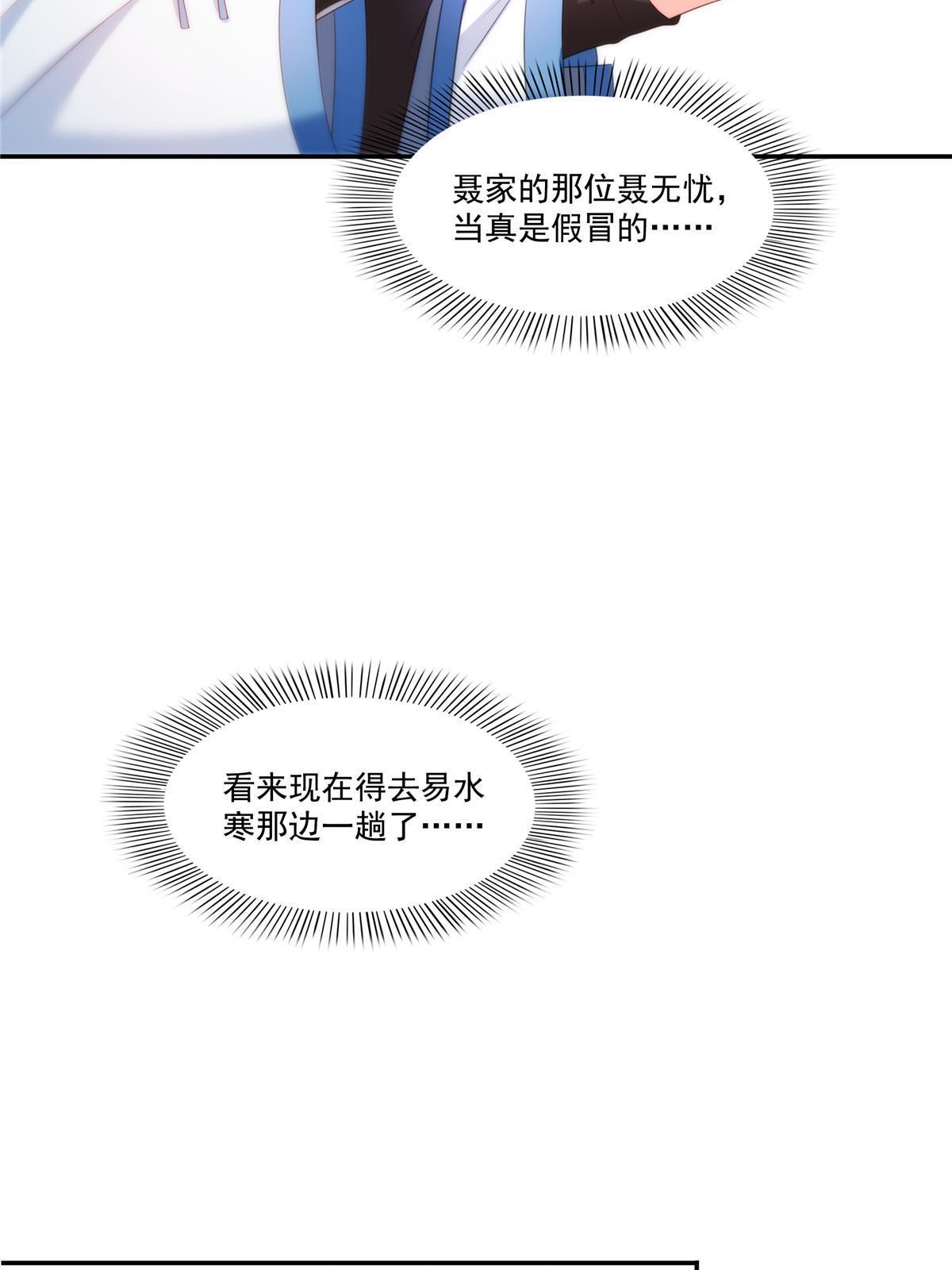 第337话 聂无忧是冒充的30