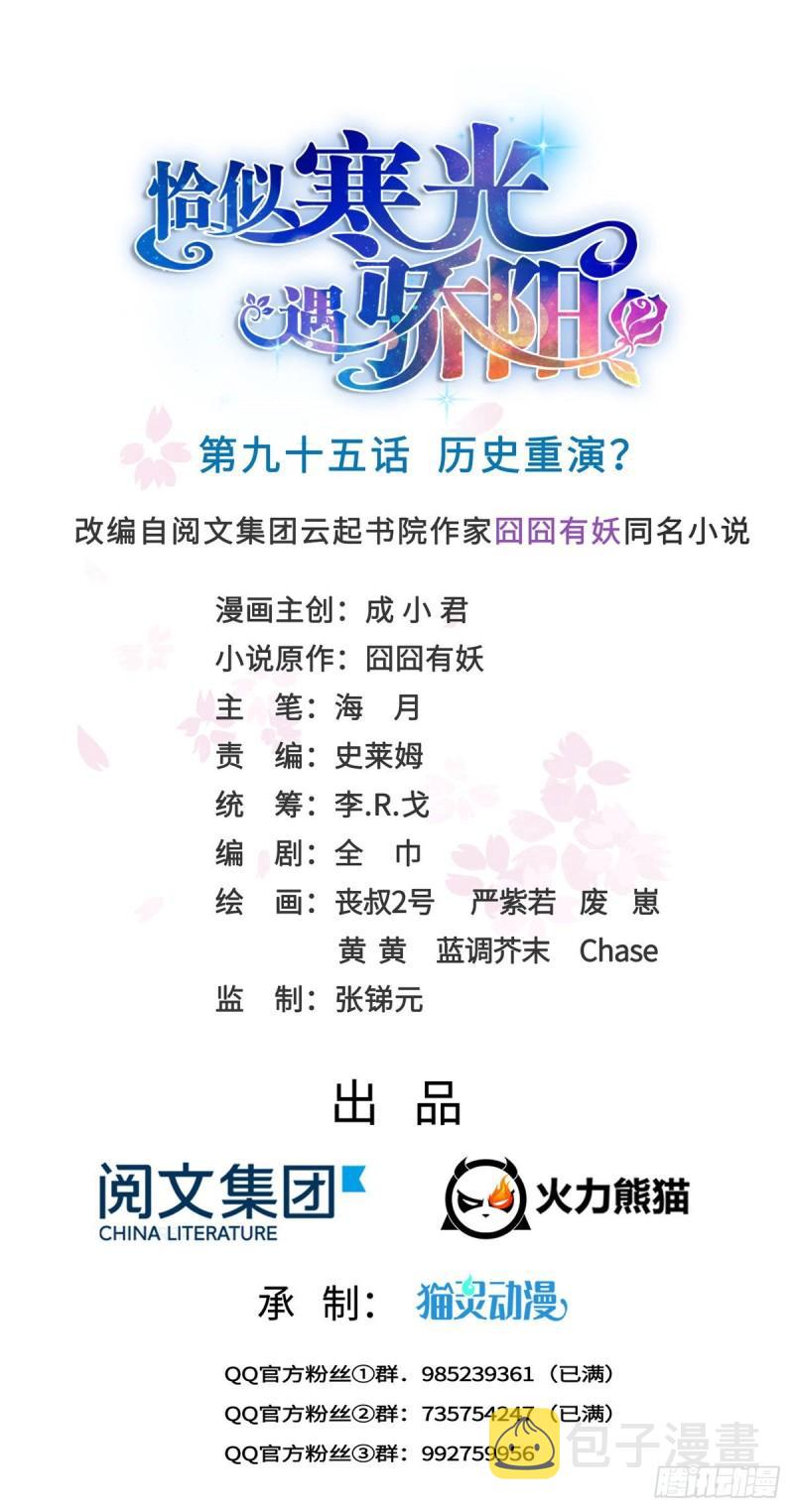 第九十五话 历史重演了0