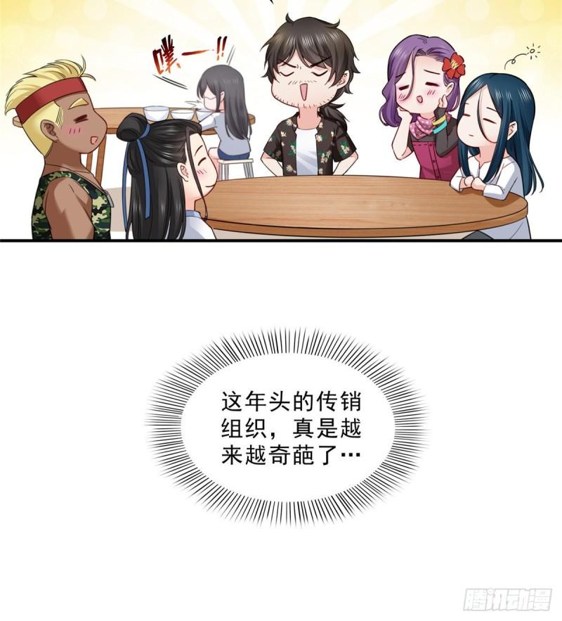 第九十话 传销团队？24