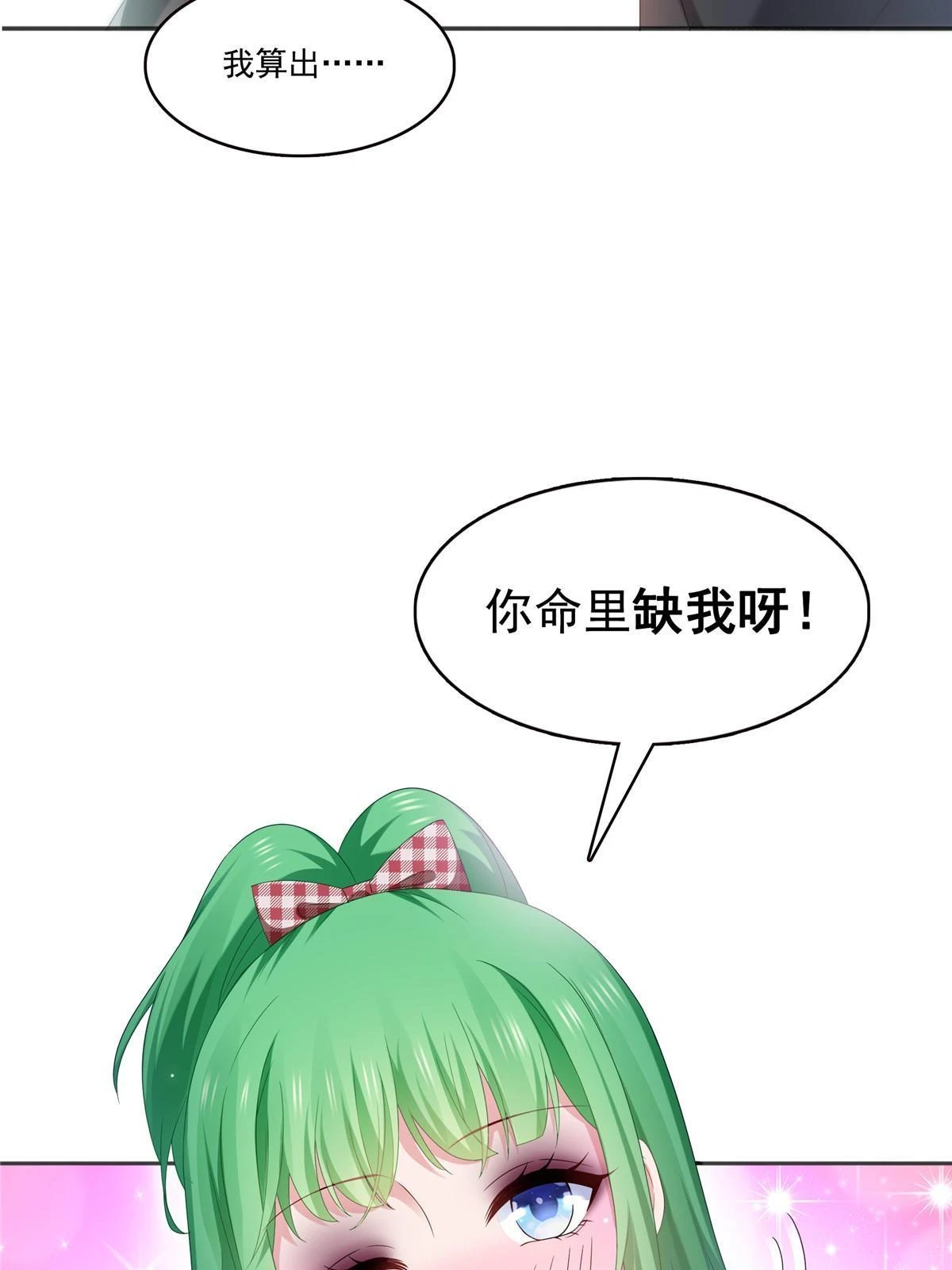 第361话 居然叫修罗主美人29