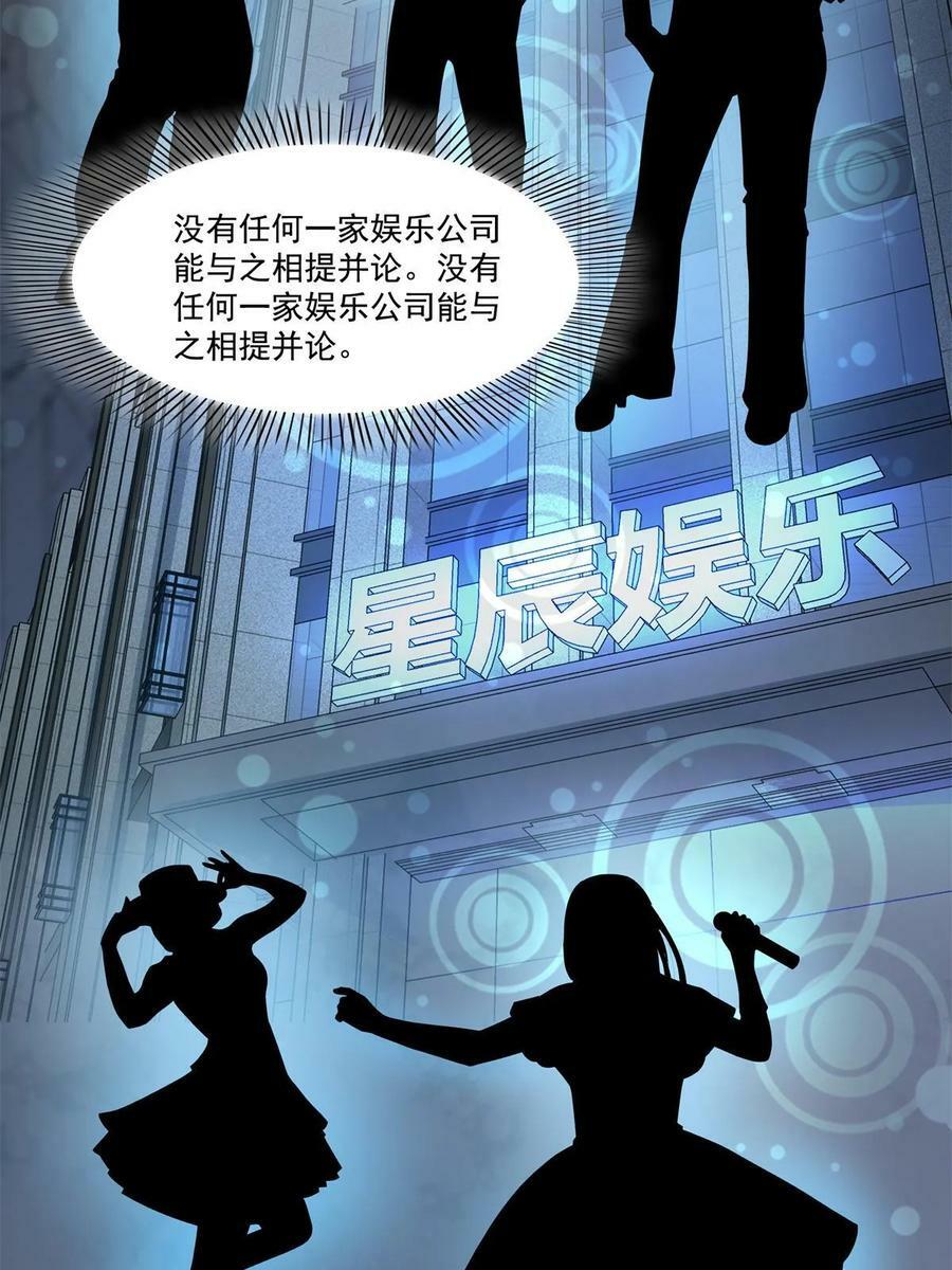 第378话 星辰娱乐40