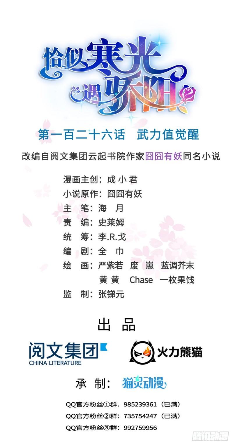 第一百二十六话 武力值觉醒0