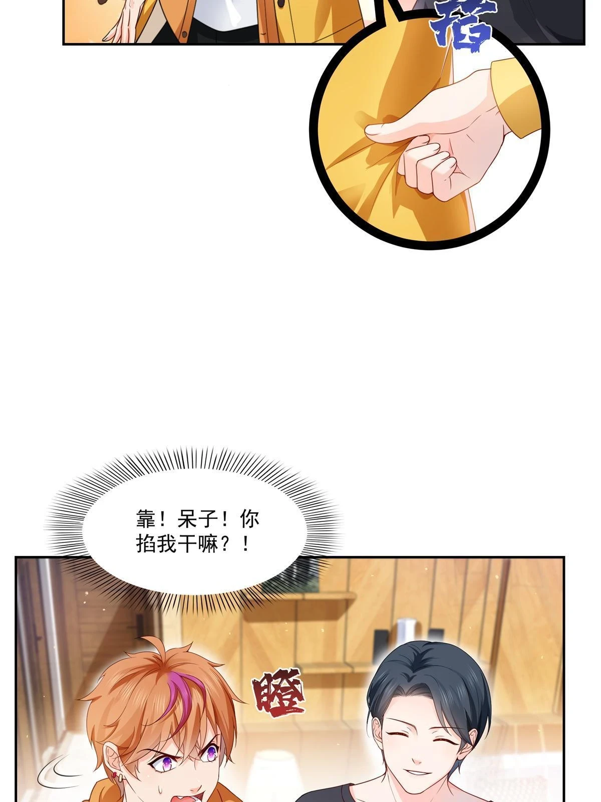 第372话 快委屈成球了4