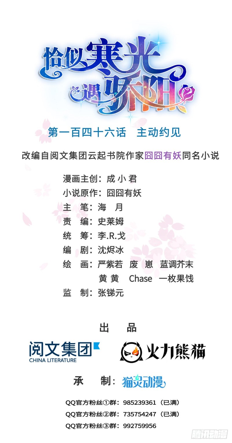 第一百四十六话 主动约见0