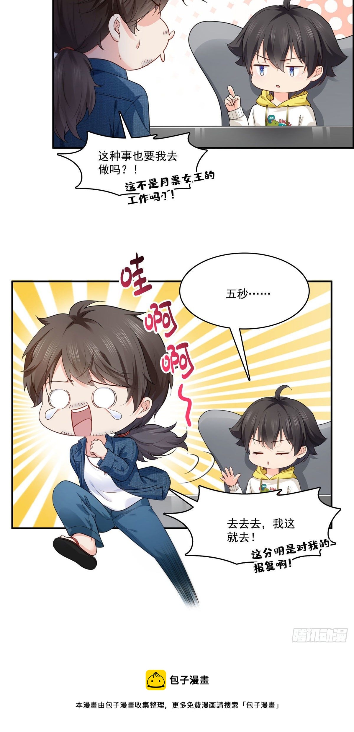 第250话 不要堂堂了吗40