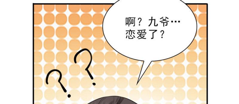 第二十话 九爷恋爱了？157