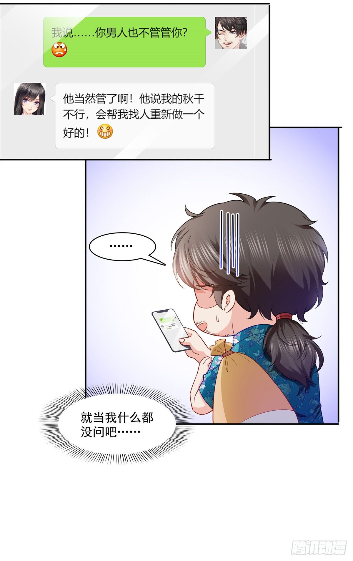 第214话 专业背锅堂堂33