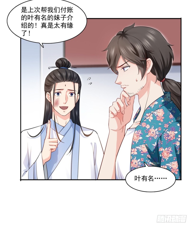 第一百六十一话 小魔头要来2
