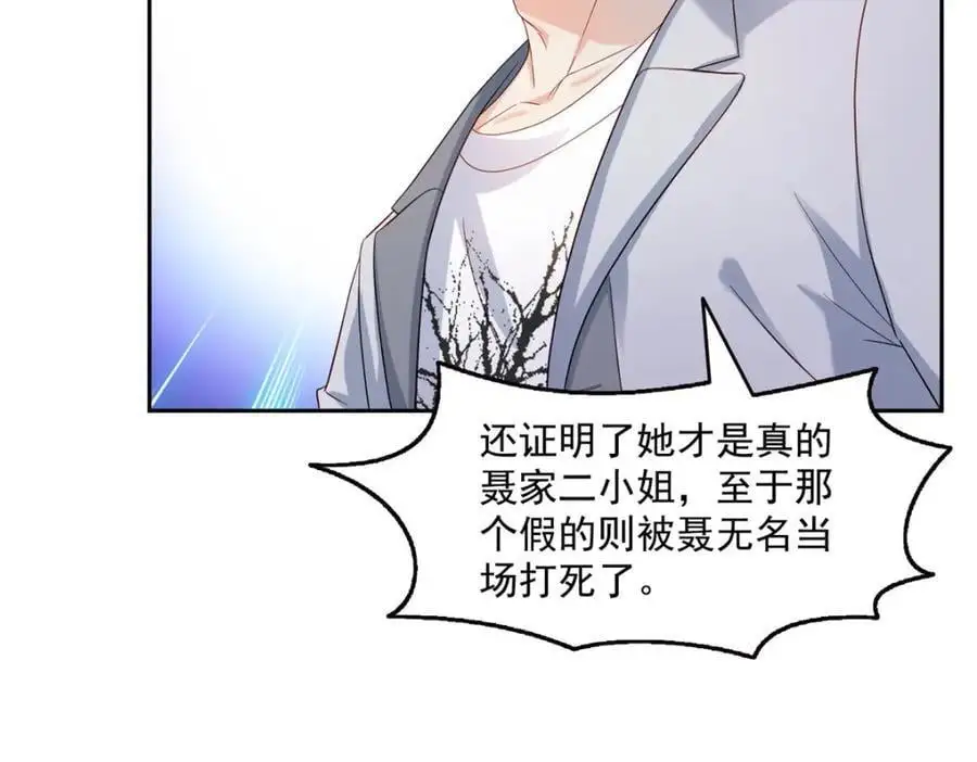 第462话 孩子不是纪修染的63