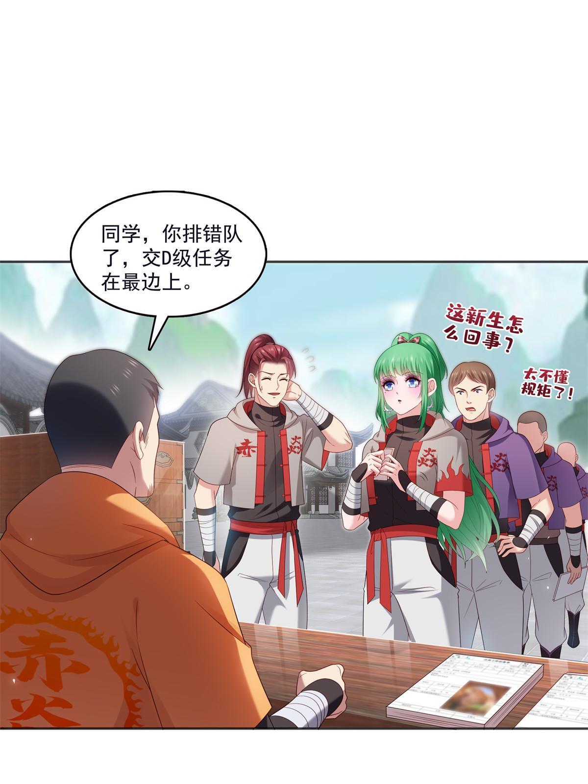 第355话 我交的就是A级任务28