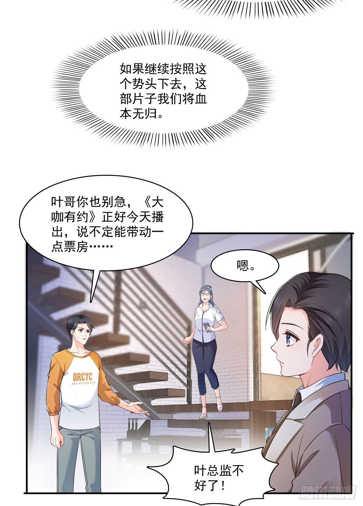 第236话 棒打鸳鸯的棒槌8