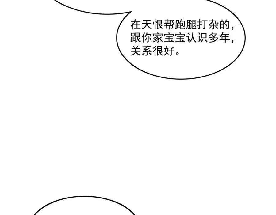 第468话 我们私奔吧？79