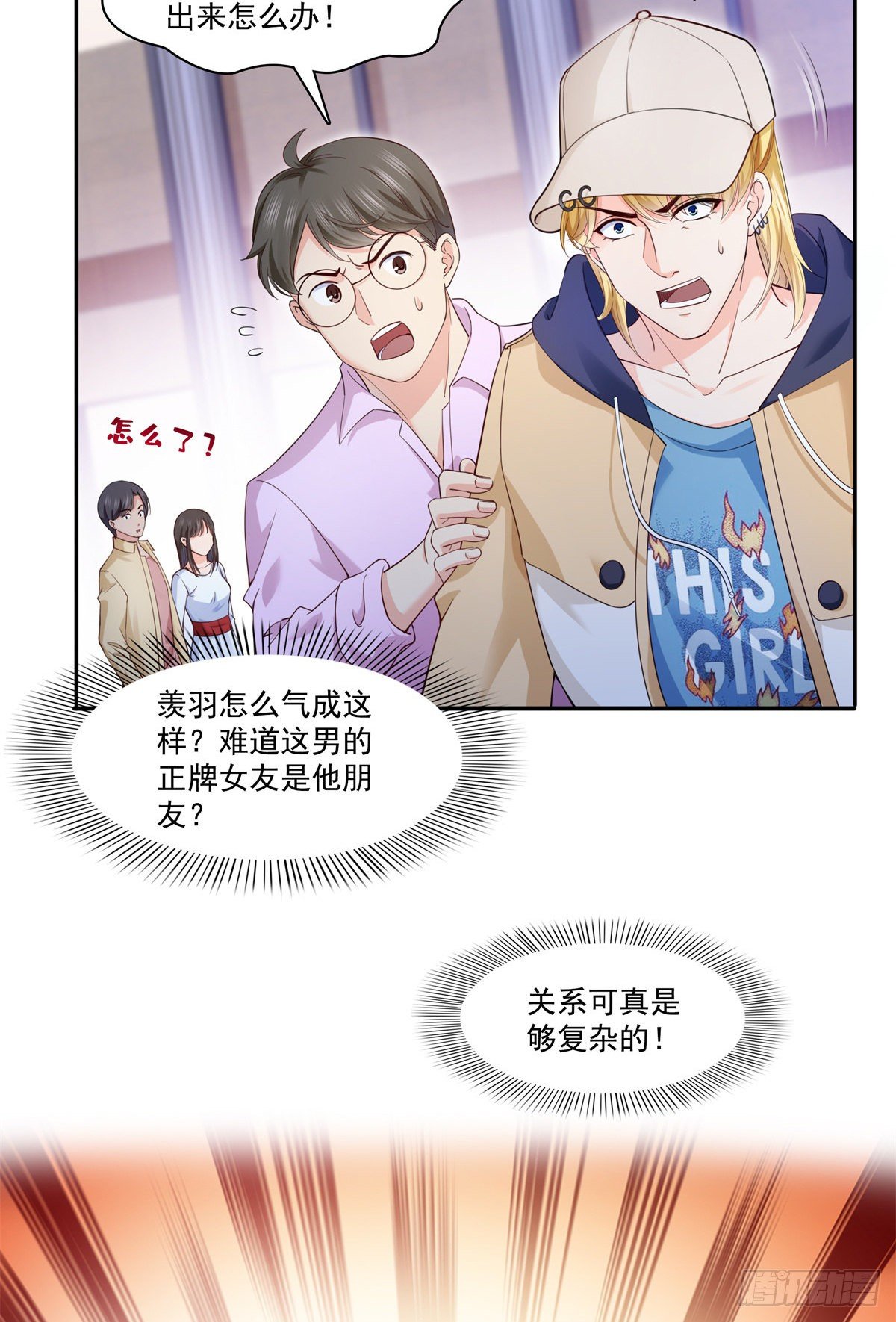 第211话 掉马危机！！22