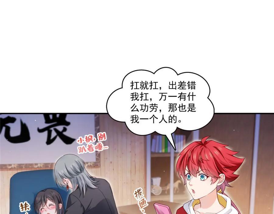 第433话 修罗主来电39