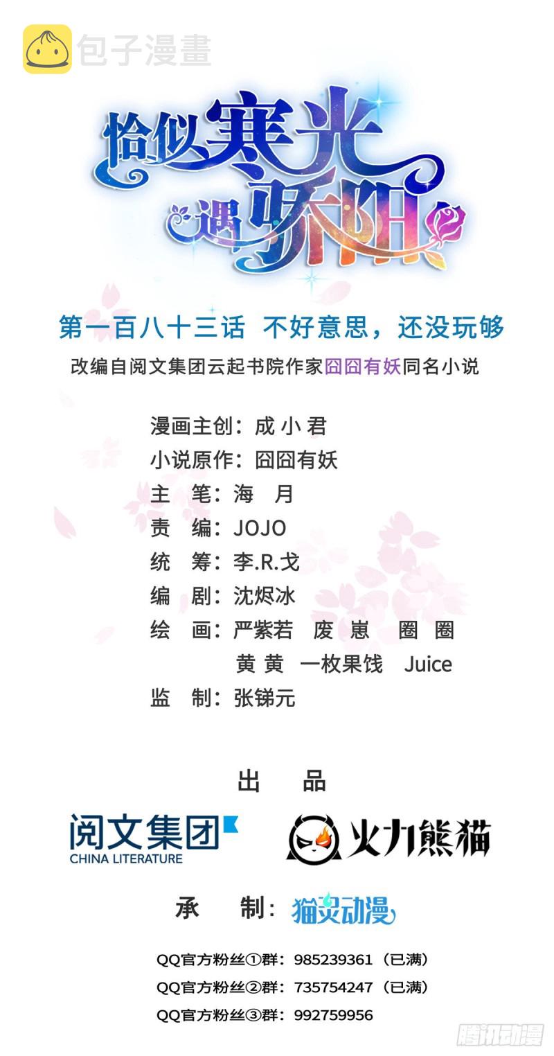 第183话 不好意思，还没玩够0