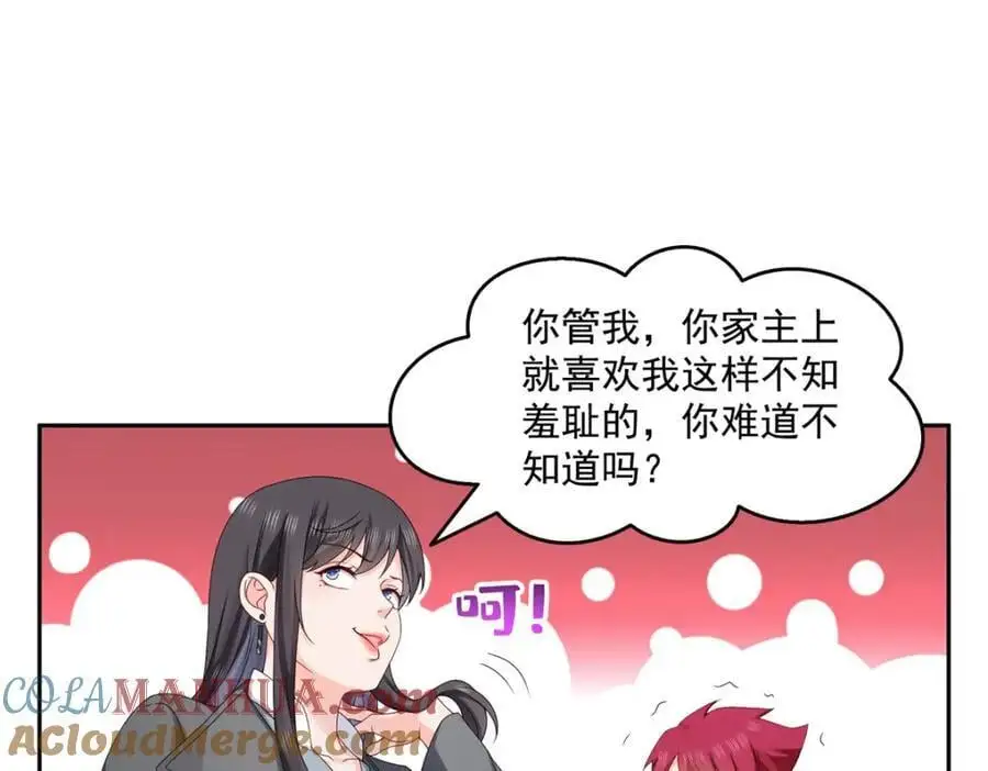第463话 他就喜欢我这样的40