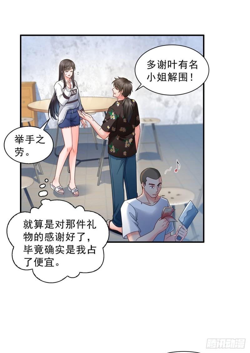 第九十一话 把上衣脱了14
