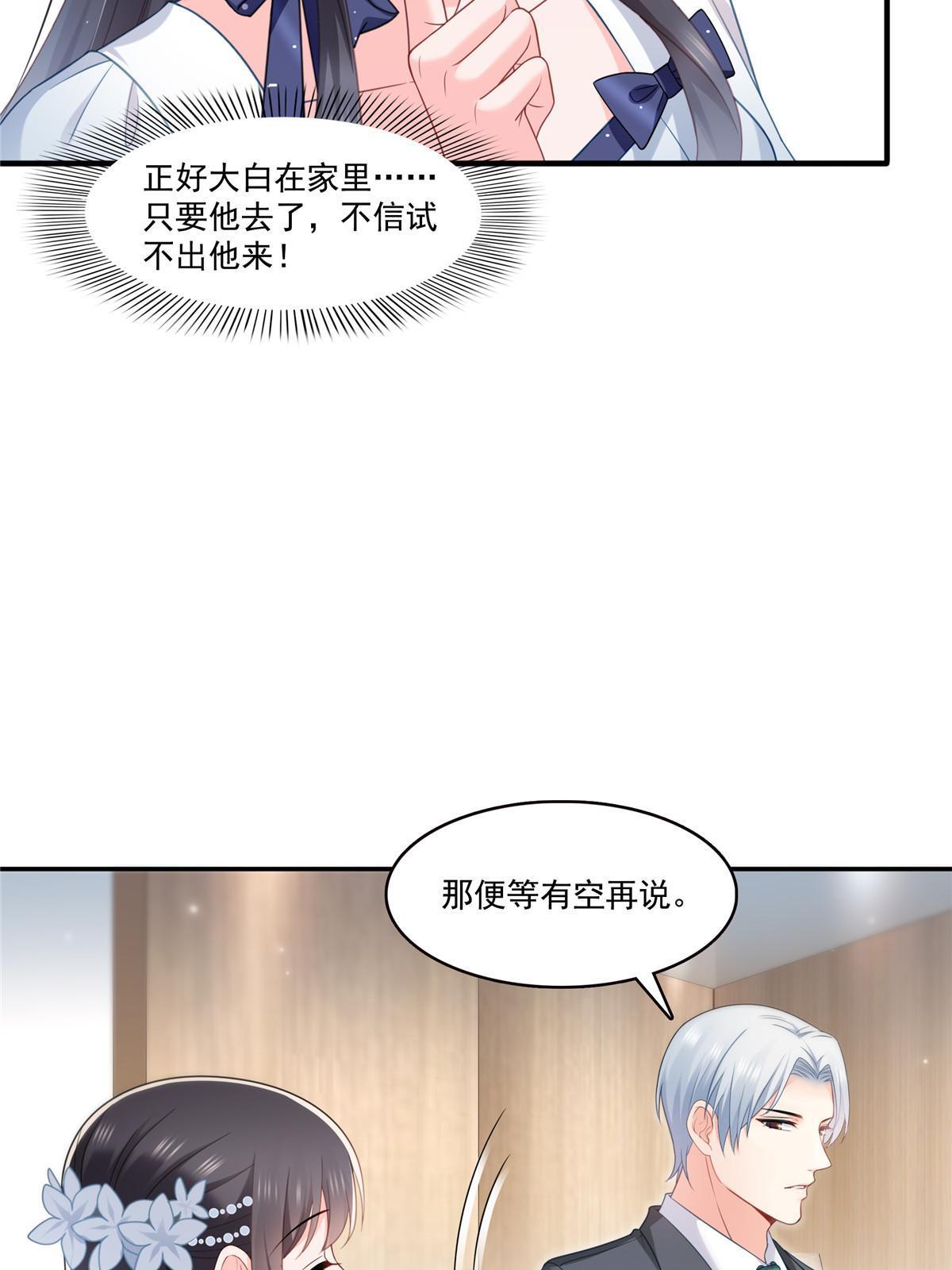 第330话 因为你是我的未婚妻27