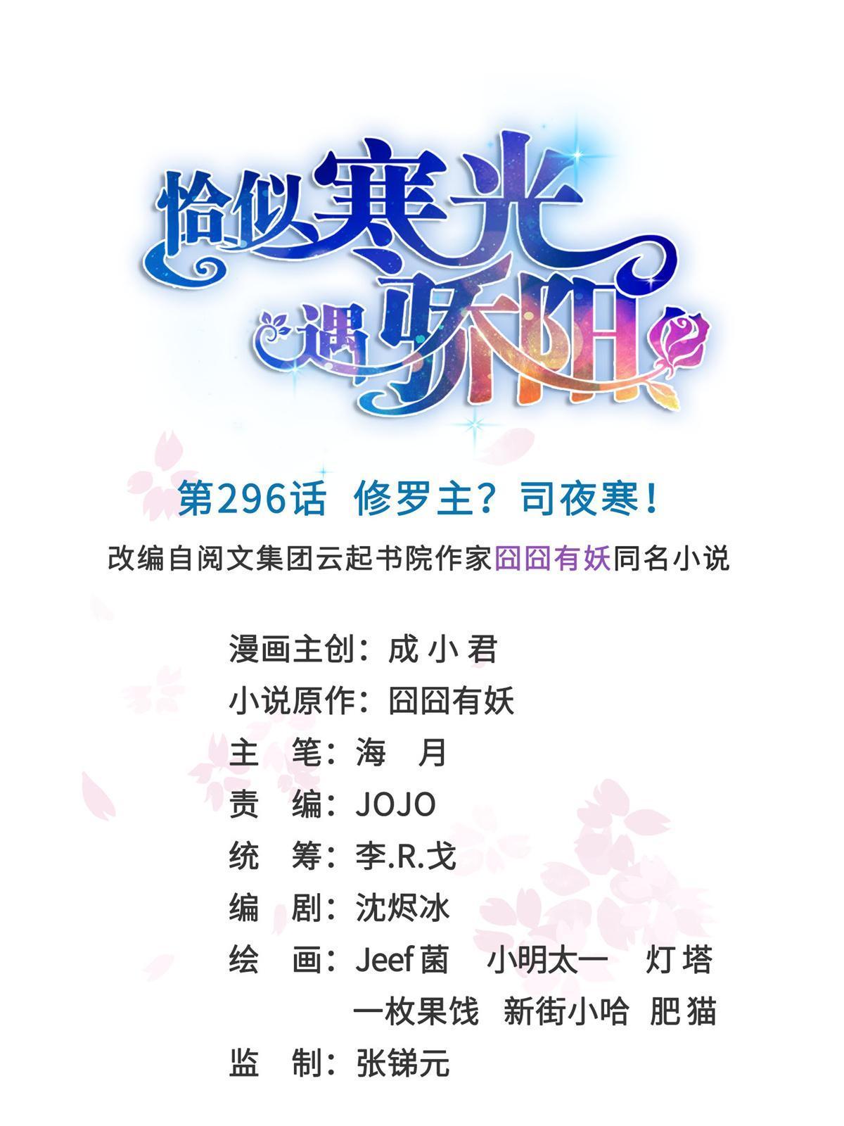 第296话 修罗主？司夜寒！0