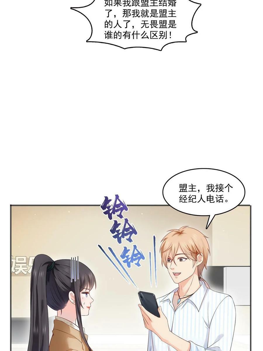 第380话 有过婚约？！29